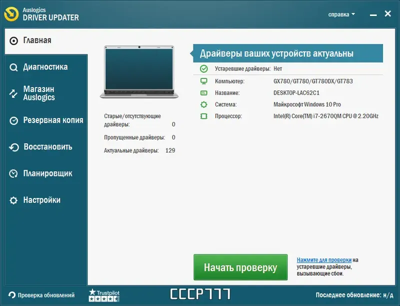 Программный интерфейс Auslogics Driver Updater 1.26.0.0 RePack (& Portable) by TryRooM [Multi Ru]