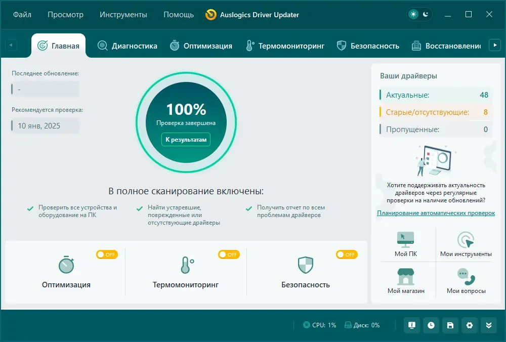 Программный интерфейс Auslogics Driver Updater 2.0.1.1 RePack (& Portable) by elchupacabra [Multi Ru]