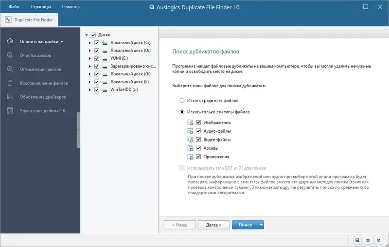 Программный интерфейс Auslogics Duplicate File Finder 10.0.0.3 RePack (& Portable) by Dodakaedr [Ru En]