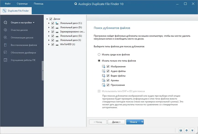 Программный интерфейс Auslogics Duplicate File Finder 10.0.0.3 RePack (& Portable) by elchupacabra [Multi Ru]