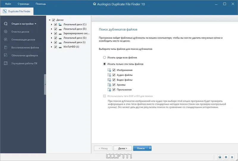 Программный интерфейс Auslogics Duplicate File Finder 10.0.0.4 RePack (& Portable) by elchupacabra [Multi Ru]