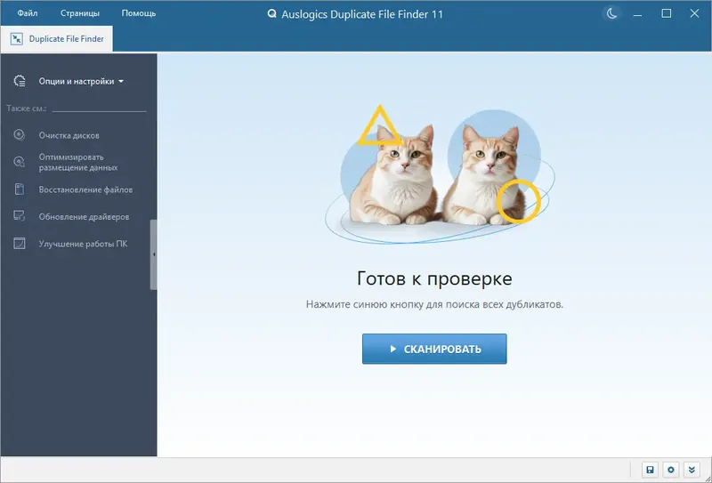 Программный интерфейс Auslogics Duplicate File Finder 11.0.1.0 RePack (& Portable) by Dodakaedr [Ru En]