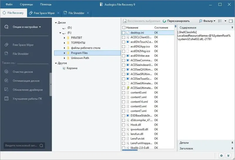 Программный интерфейс Auslogics File Recovery 10.0.0.0 Final (2020) РС RePack & Portable by TryRooM