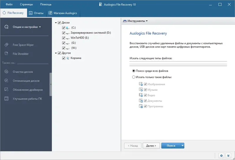 Программный интерфейс Auslogics File Recovery 10.2.0.1 RePack (& Portable) by TryRooM [Multi Ru]