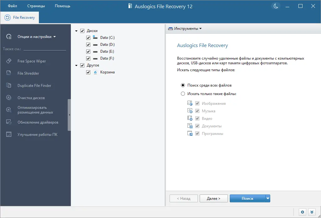 Программный интерфейс Auslogics File Recovery 12.0.1.0 RePack (& Portable) by Dodakaedr [Ru En]