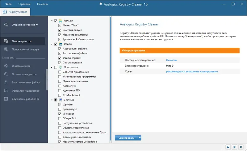 Программный интерфейс Auslogics Registry Cleaner Pro 10.0.0.3 RePack (& Portable) by elchupacabra [Multi Ru]