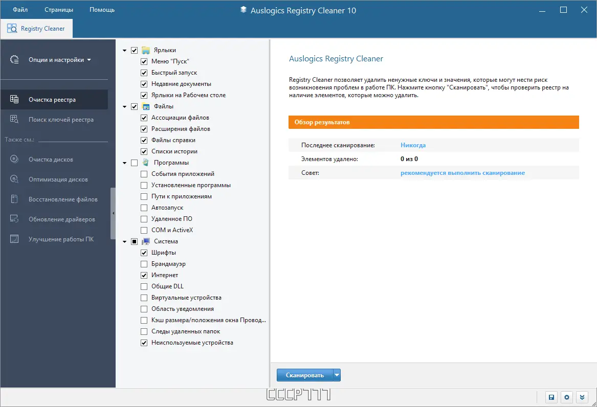 Программный интерфейс Auslogics Registry Cleaner Pro 10.0.0.4 RePack (& Portable) by elchupacabra [Multi Ru]