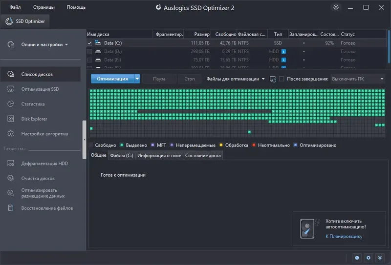 Программный интерфейс Auslogics SSD Optimizer 2.0.1.0 RePack (& Portable) by Dodakaedr [Ru En]