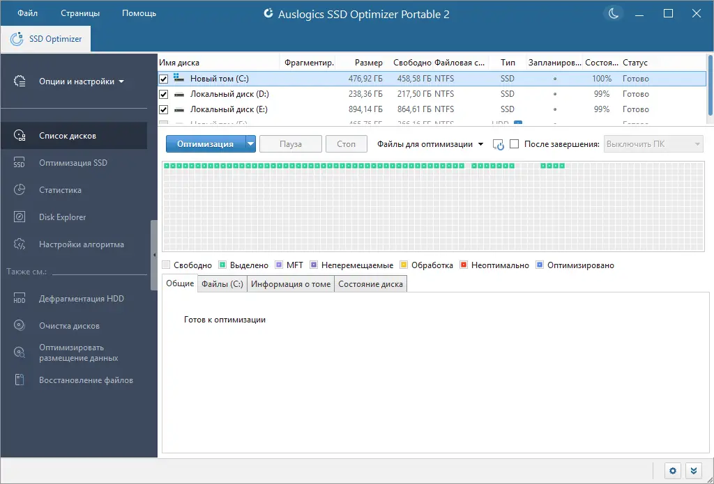 Программный интерфейс Auslogics SSD Optimizer 2.0.1.0 RePack (& Portable) by elchupacabra [Multi Ru]
