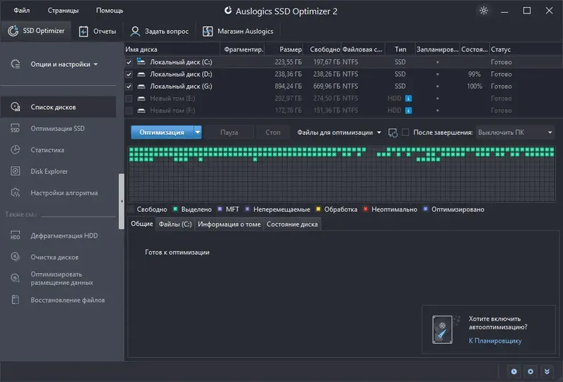 Программный интерфейс Auslogics SSD Optimizer Pro 2.0.0.2 RePack (& Portable) by TryRooM [Multi Ru]