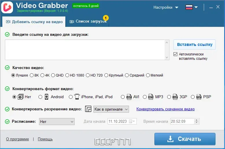 Программный интерфейс Auslogics Video Grabber 1.0.0.4 RePack (& Portable) by elchupacabra [Multi Ru]