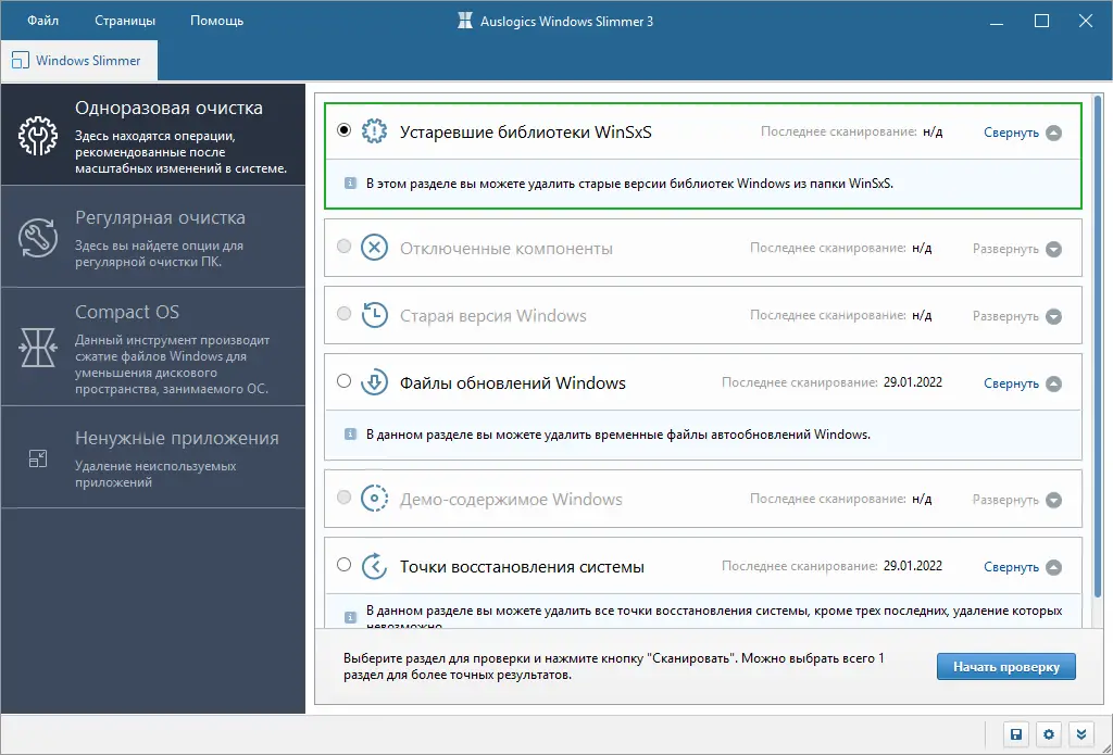 Программный интерфейс Auslogics Windows Slimmer 3.2.0.1 RePack (& Portable) by elchupacabra [Multi Ru]