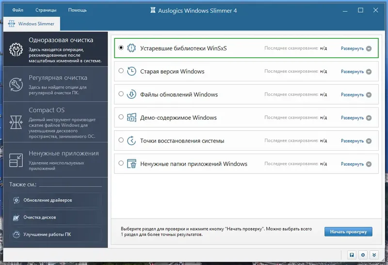 Программный интерфейс Auslogics Windows Slimmer 4.0.0.1 RePack (& Portable) by Dodakaedr [Ru En]