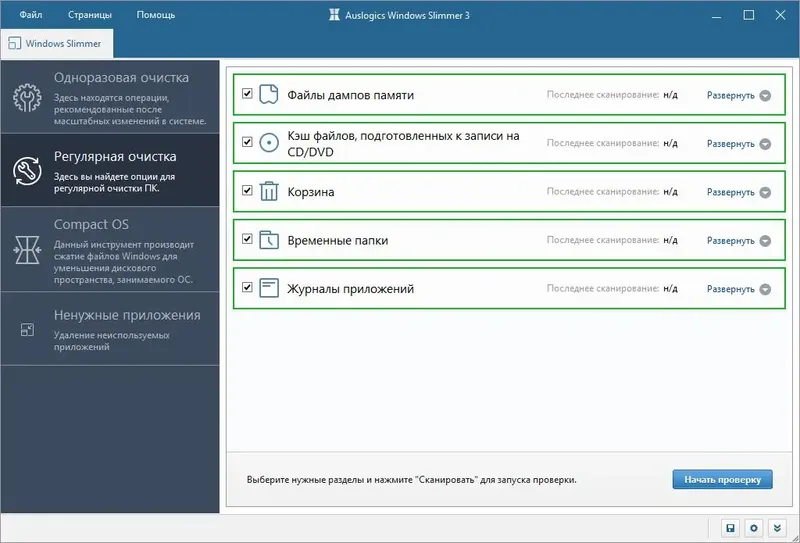 Программный интерфейс Auslogics Windows Slimmer 4.0.0.2 (2023) PC RePack & Portable by elchupacabra