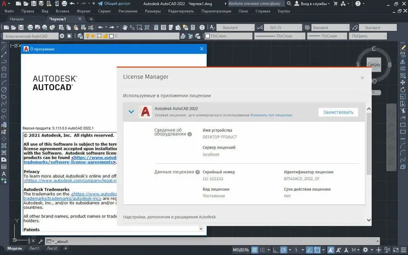 Программный интерфейс Autodesk AutoCAD 2022.1 [build S.113.0.0] (2021) РС by m0nkrus