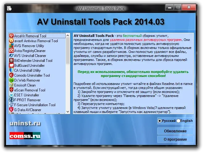 Программный интерфейс AV Uninstall Tools Pack Утилиты для удаления антивирусов 2014.06 (2014) RUS ENG