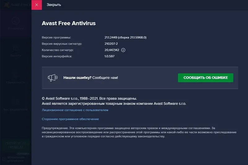 Программный интерфейс Avast! Free Antivirus 21.1.2449 (build 21.1.5968.0) Final (2021) РС
