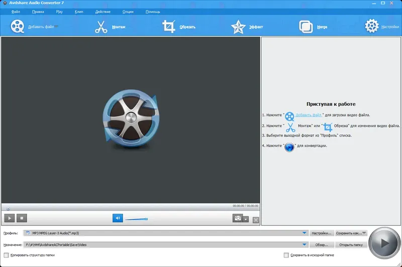 Программный интерфейс Avdshare Audio Converter 7.5.0.8427 RePack (& Portable) by TryRooM [Multi Ru]
