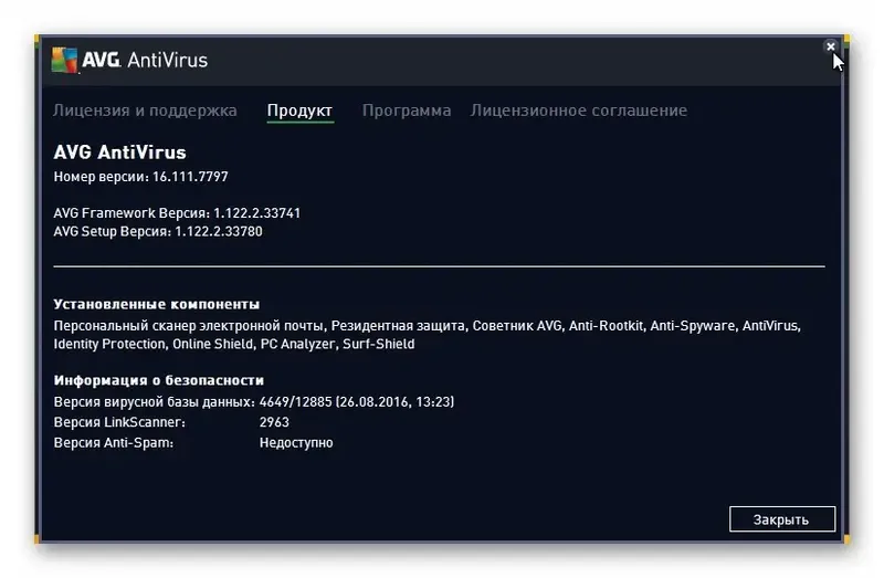 Программный интерфейс AVG AntiVirus 2016 16.111.7797 (2016) Multi Русский