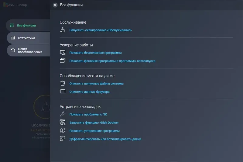 Программный интерфейс AVG PC Tuneup 21.1 Build 2523 Final (2021) PC