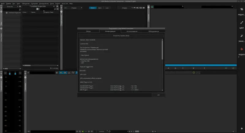 Программный интерфейс Avid Media Composer Enterprise 22.10 RePack By PooShock [Multi Ru]