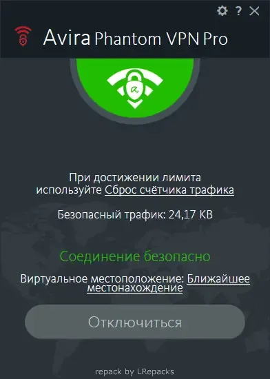 Программный интерфейс Avira Phantom VPN Pro 2.41.1.25731 RePack by elchupacabra [Multi Ru]