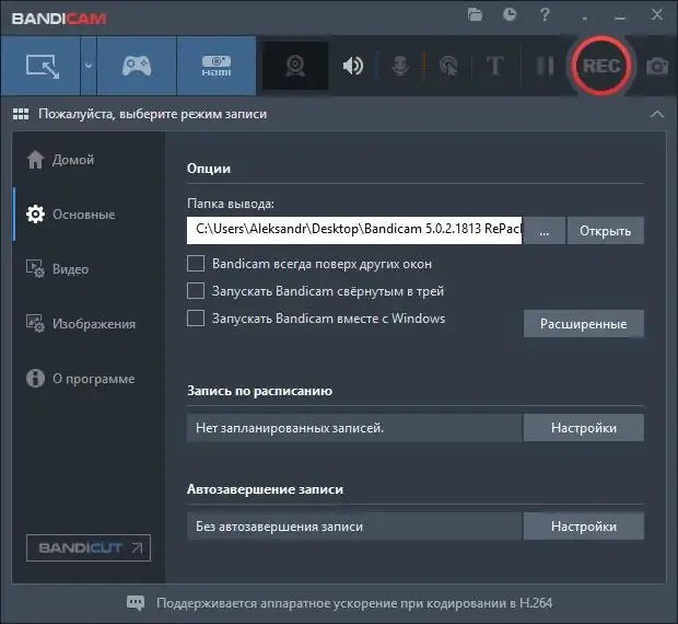 Программный интерфейс Bandicam 5.1.1.1837 (2021) РС RePack & Portable by KpoJIuK