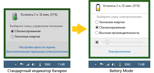 Программный интерфейс Battery Mode 4.1.0.154 (2021) PC