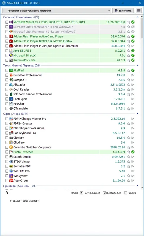 Программный интерфейс BELOFF 2020.08 Minimal (2020) PC ISO