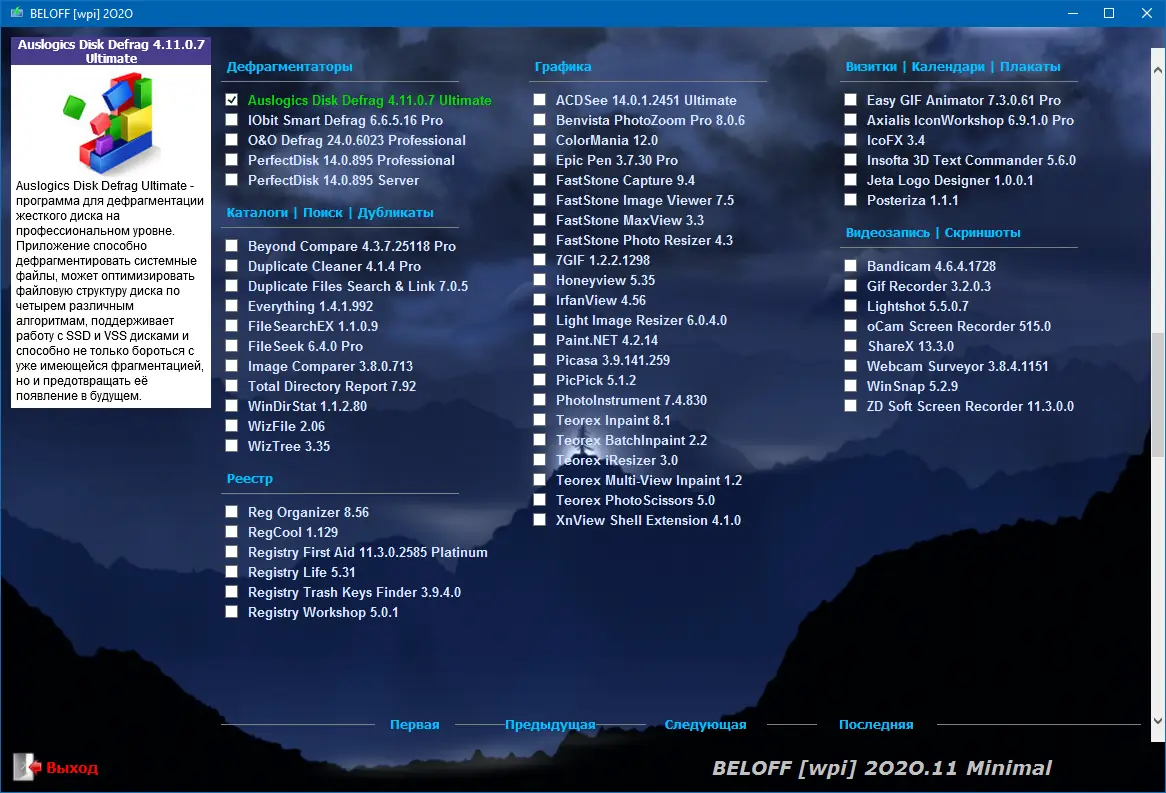 Программный интерфейс BELOFF 2020.11 Minimal