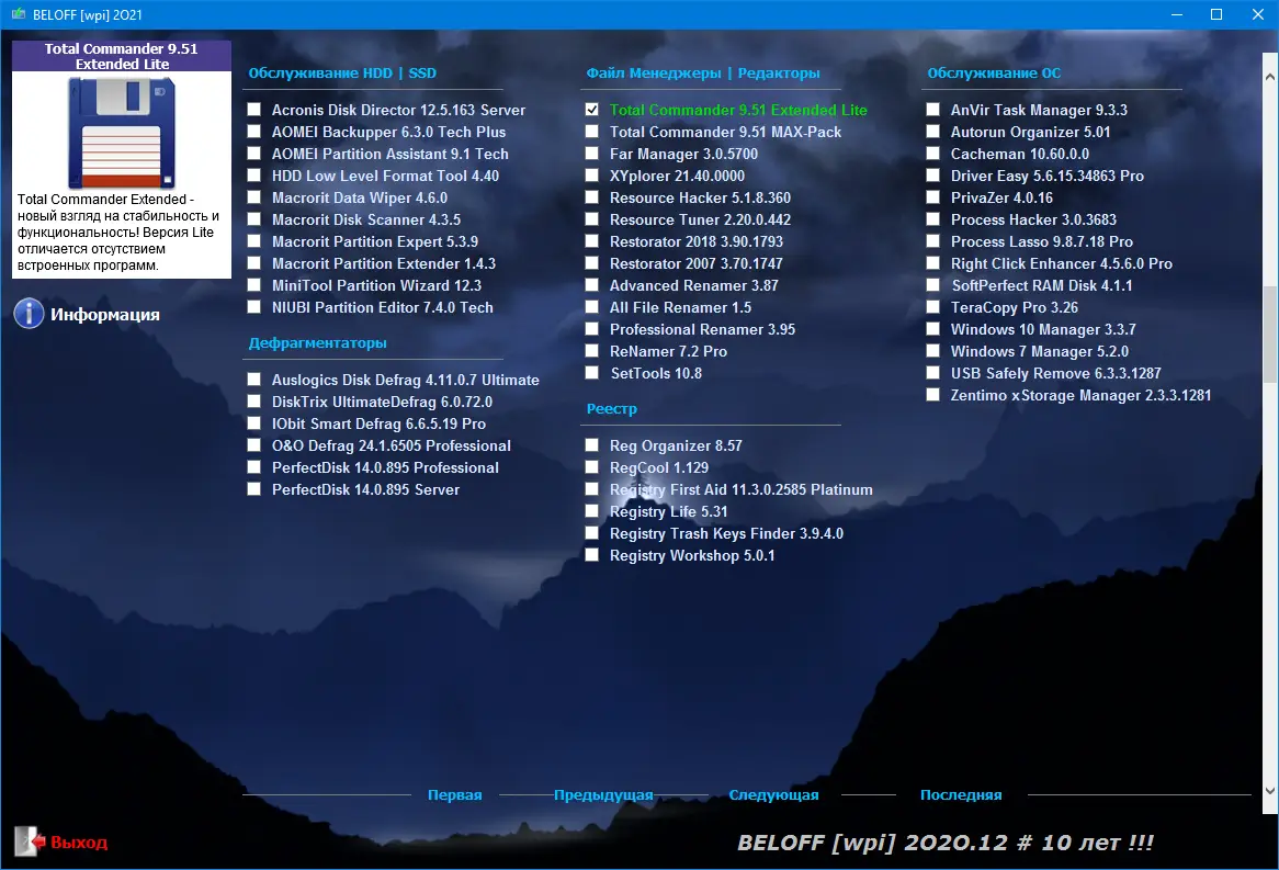 Программный интерфейс BELOFF 2020.12 Lite