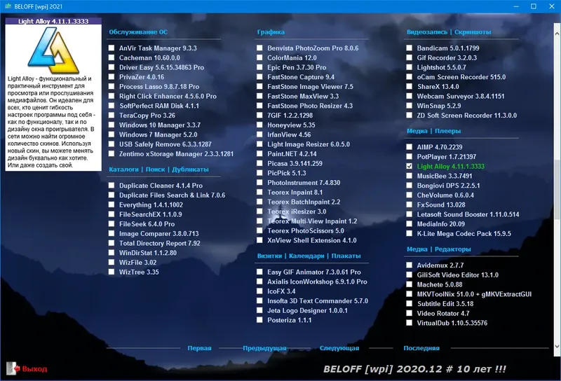 Программный интерфейс BELOFF 2020.12 Minimal
