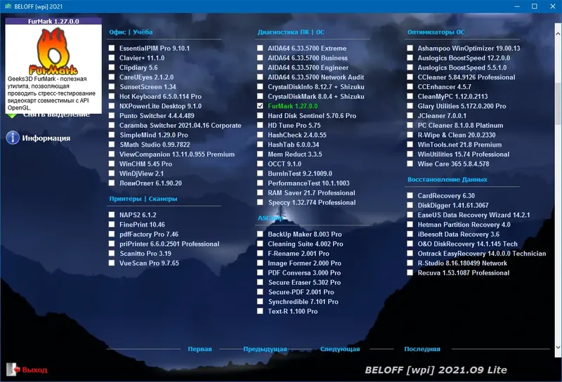 Программный интерфейс BELOFF 2021.09 Lite