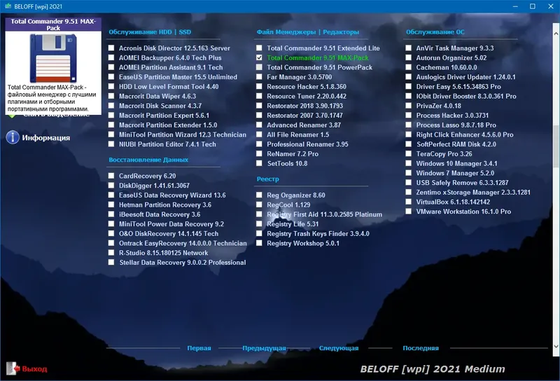 Программный интерфейс BELOFF 2021 Medium