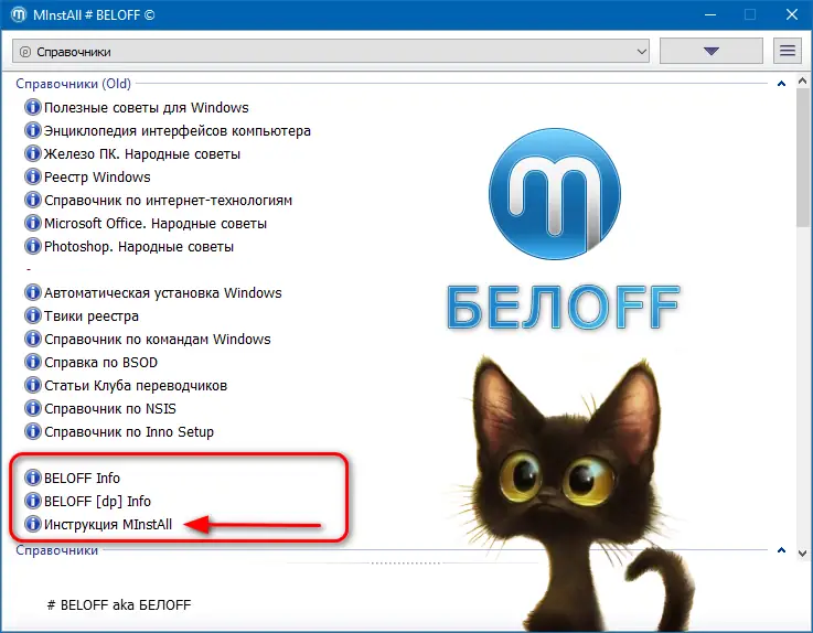 Программный интерфейс BELOFF 2022.09