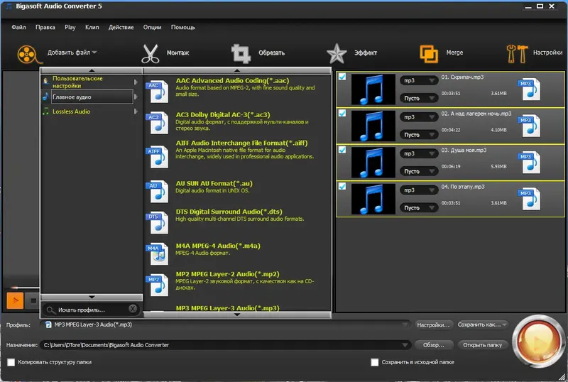 Программный интерфейс Bigasoft Audio Converter 5.6.4.8366 RePack (& Portable) by TryRooM [Multi Ru]