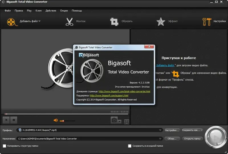 Программный интерфейс Bigasoft Total Video Converter 4.2.2.5198 Portable by Invictus (2014) MULTi Русский