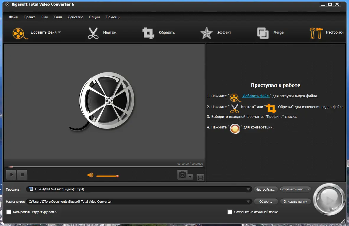 Программный интерфейс Bigasoft Total Video Converter 6.4.4.8368 RePack (& Portable) by TryRooM [Multi Ru]