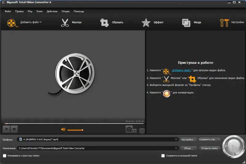 Программный интерфейс Bigasoft Total Video Converter 6.6.0.8858 RePack (& Portable) by TryRooM [Multi Ru]