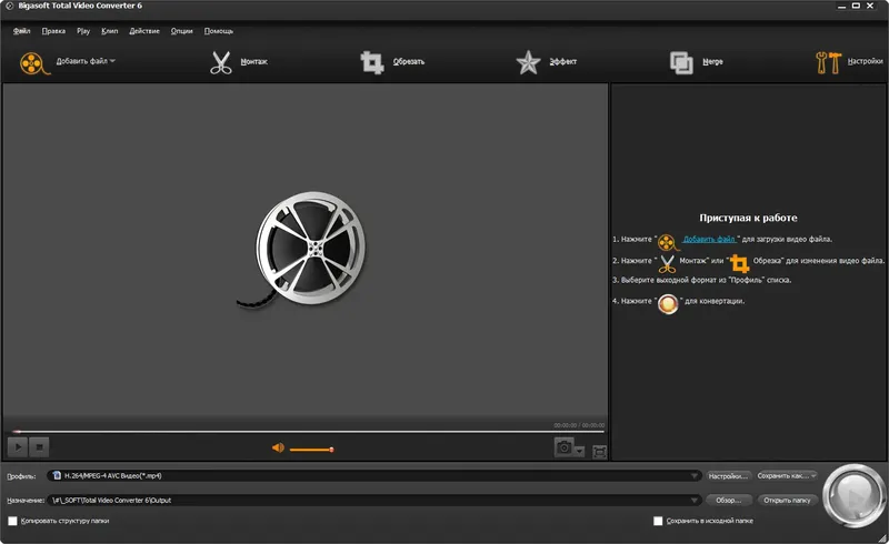Программный интерфейс Bigasoft Total Video Converter 6.6.1.9133 RePack (& Portable) by elchupacabra [Multi Ru]