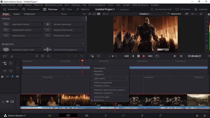 Программный интерфейс Blackmagic Design DaVinci Resolve Studio 17.0 Build 39 (2021) РС