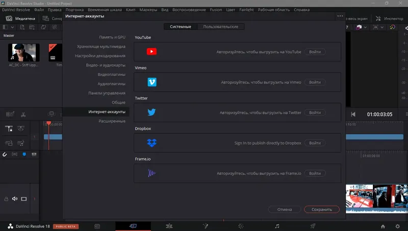 Программный интерфейс Blackmagic Design DaVinci Resolve Studio 18.0B Build 14 Public Beta 3 [Multi Ru]