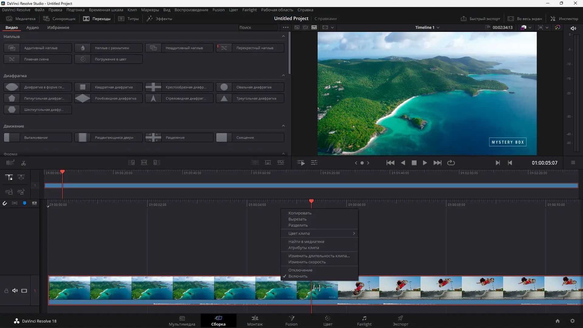 Программный интерфейс Blackmagic Design DaVinci Resolve Studio 18.1.1 Build 7 RePack by KpoJIuK [Multi Ru]