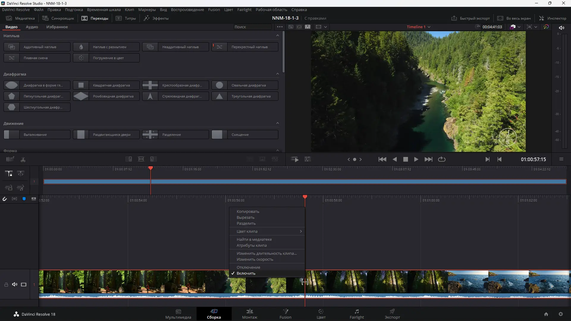 Программный интерфейс Blackmagic Design DaVinci Resolve Studio 18.1.3 Build 8 [Multi Ru]