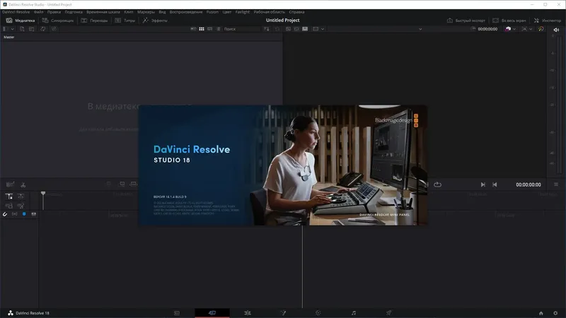 Программный интерфейс Blackmagic Design DaVinci Resolve Studio 18.1.4 Build 9 [Multi Ru]