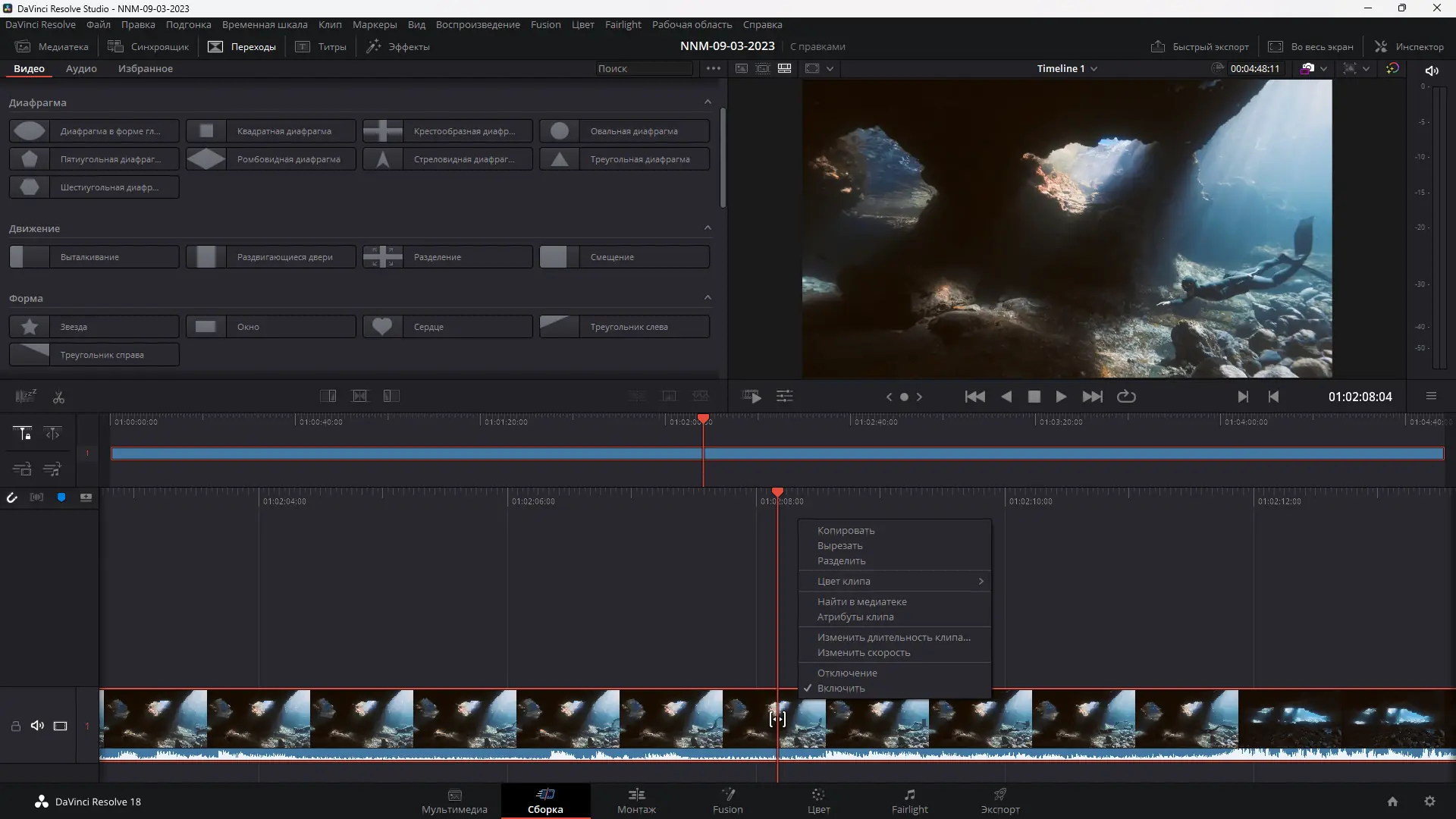 Программный интерфейс Blackmagic Design DaVinci Resolve Studio 18.1.4 Build 9 RePack by KpoJIuK [Multi Ru]