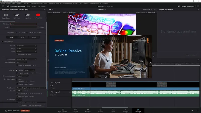 Программный интерфейс Blackmagic Design DaVinci Resolve Studio 18.5.1 Build 6 (2023) РС RePack by KpoJIuK