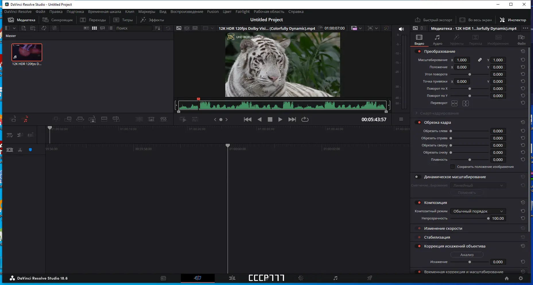 Программный интерфейс Blackmagic Design DaVinci Resolve Studio 18.6.2 Build 2 RePack by KpoJIuK [Multi Ru]