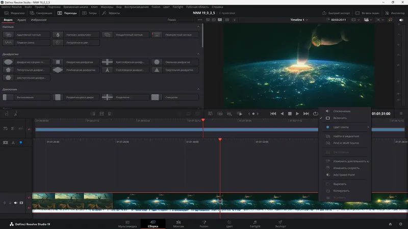 Программный интерфейс Blackmagic Design DaVinci Resolve Studio 19.0.3 Build 5 RePack by KpoJIuK [Multi Ru]