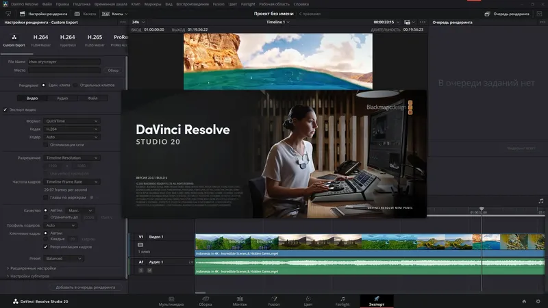 Программный интерфейс Blackmagic Design DaVinci Resolve Studio 20.0.1 Build 6 (x64) Portable by 7997 [Multi Ru]
